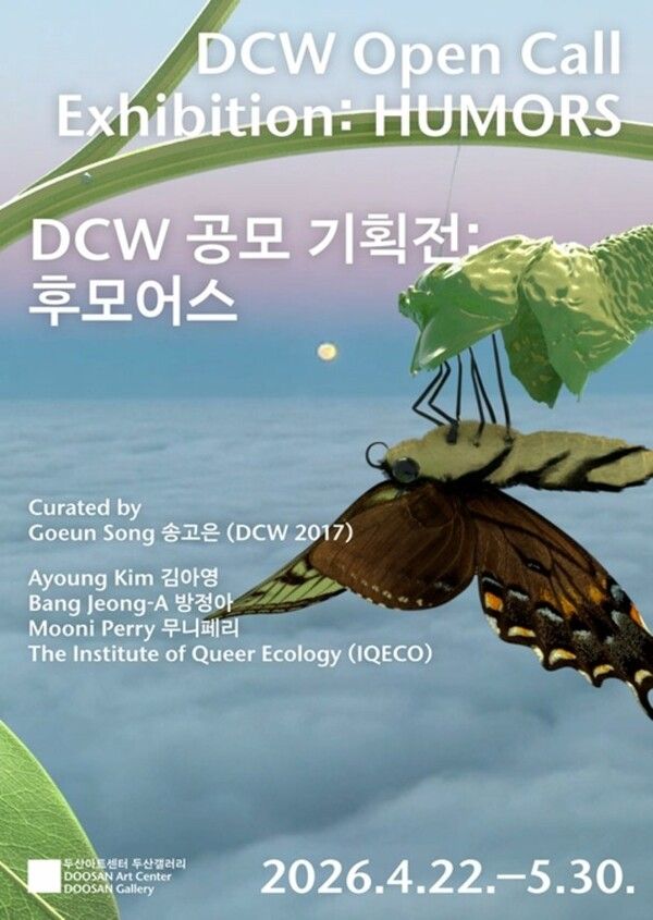 ▲ 두산아트센터 두산갤러리, DCW 공모 기획전 'HUMORS(후모어스)' 포스터&nbsp;
