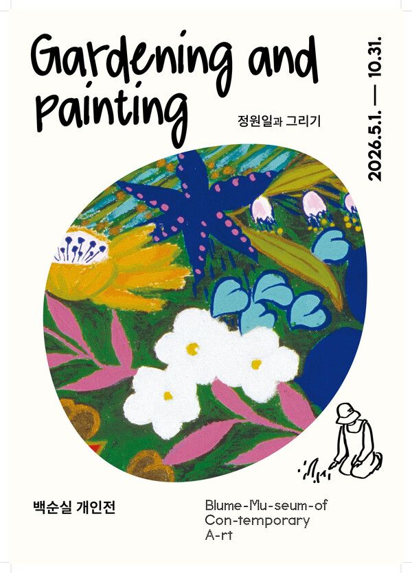 ▲ 블루메미술관, 백순실 작가 개인전 '정원일과 그리기(Gardening & Painting)' 포스터&nbsp;