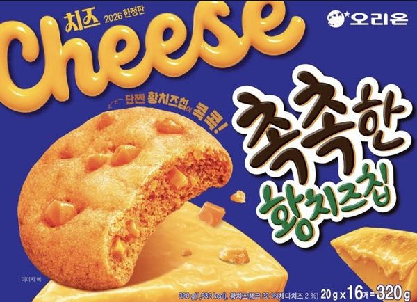 ▲ 최근 정말 구하고 싶던 과자 / 사진: '촉촉한 황치즈칩' 이미지