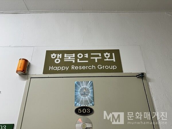 ▲ 서울 어딘가에서 발견한 한 연구회의 의문스러운 문. 어떤 것을 하는 지는 모르지만 이름은 좋다 / 사진: 구씨 제공