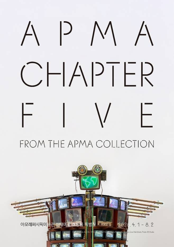 ▲ 아모레퍼시픽미술관, 현대미술 소장품 특별전 'APMA, CHAPTER FIVE – FROM THE APMA COLLECTION' 포스터