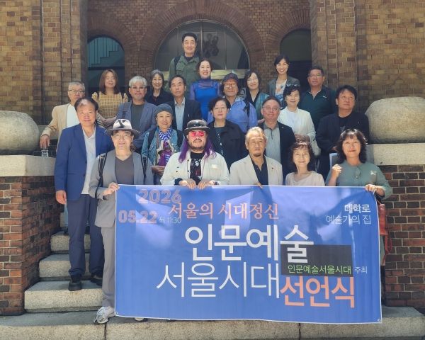 ▲ 인문예술서울시대 선언식 장면 / 사진: 인문예술서울시대 제공