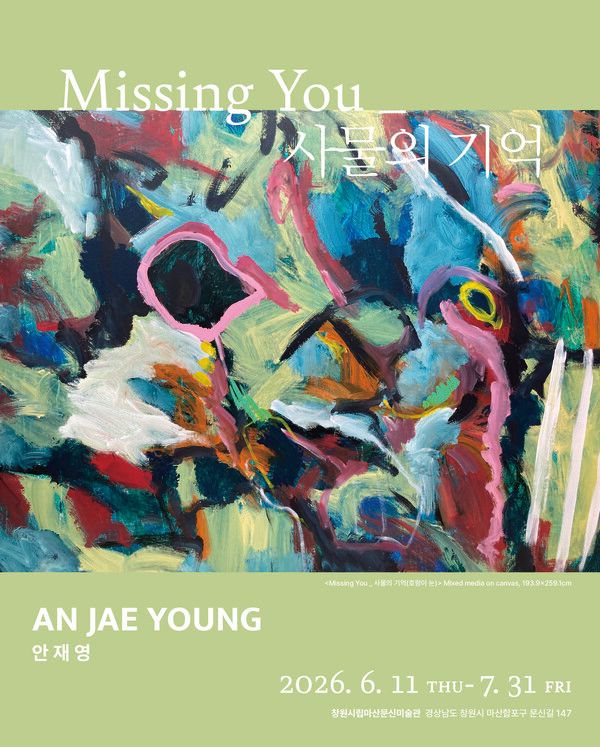 ▲ 제24회 문신미술상 안재영 미술가 초대전 'Missing You_사물의 기억' 포스터&nbsp;