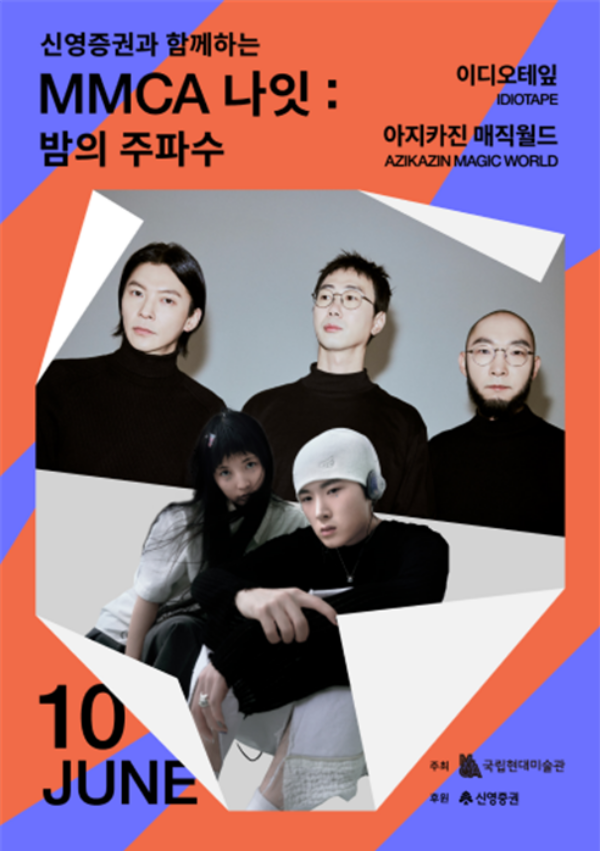 ▲ 행사 포스터 / 사진: 국립현대미술관 제공