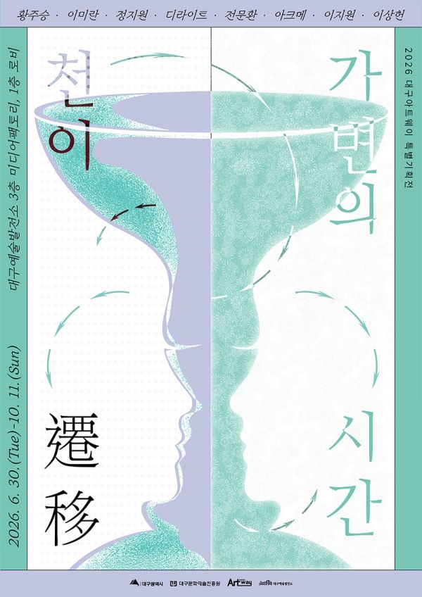 ▲ 전시 포스터