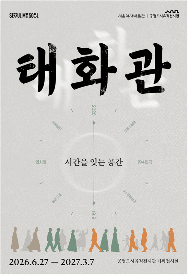 ▲ 전시 포스터