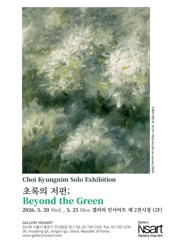 ▲ 최경님 작가가 '초록의 저편' 전시를 기념해 문화매거진과 만났다 / 사진: 최경님 제공