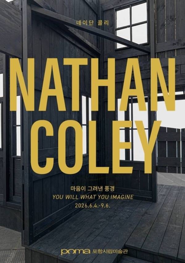 ▲ 포항시립미술관 2026년 중반기 현대미술 기획전 '네이단 콜리: 마음이 그려낸 풍경' 포스터&nbsp;