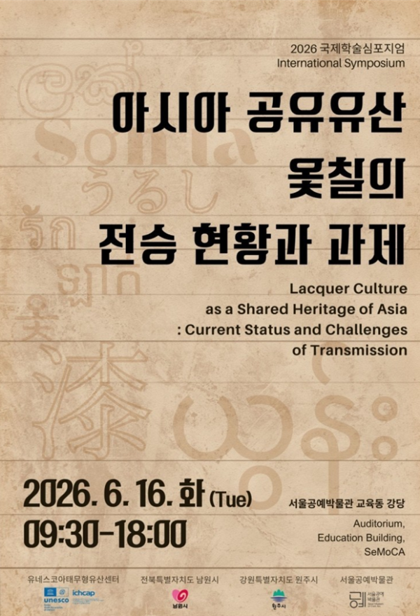 ▲ 심포지엄 포스터 / 사진: 서울공예박물관 제공