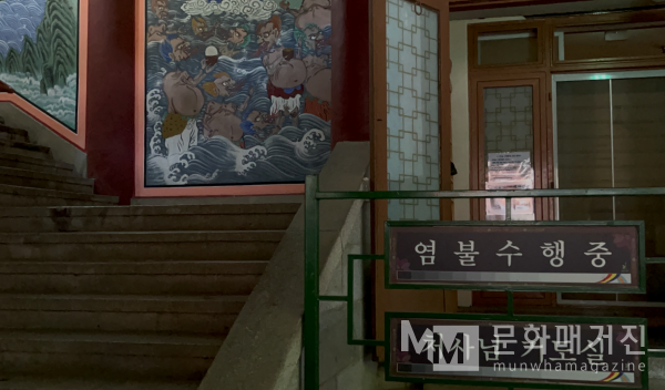 ▲ 수행이 이루어지는 구인사의 기도실과 선인 수련, 저승에 대한 이야기가 그려져 있는 벽화 / 사진: 전세윤 제공