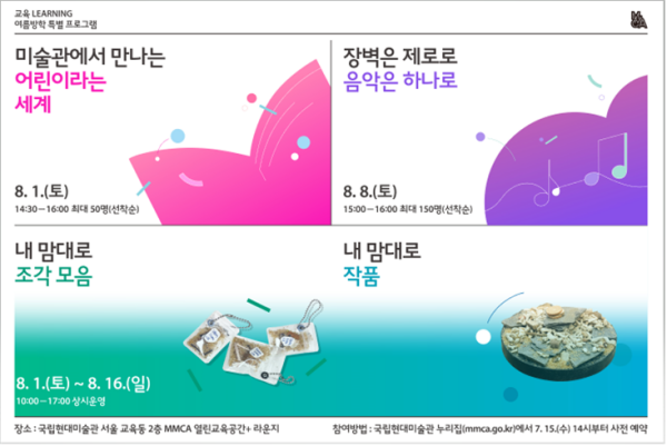 ▲ 행사 포스터 / 사진: 국립현대미술관 제공
