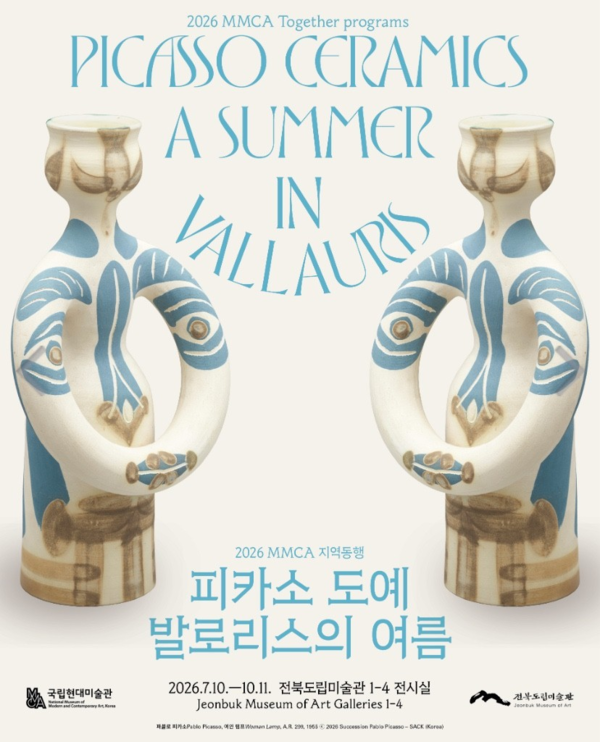 ▲ 전북도립미술관 특별전 '피카소 도예: 발로리스의 여름(Picasso Ceramics: A Summer in Vallauris)' 포스터&nbsp;