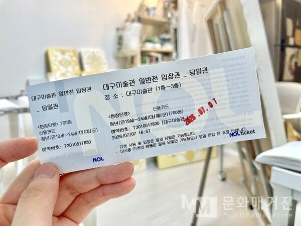 ▲ 예술인패스로 발권한 티켓 / 사진: 이응 제공