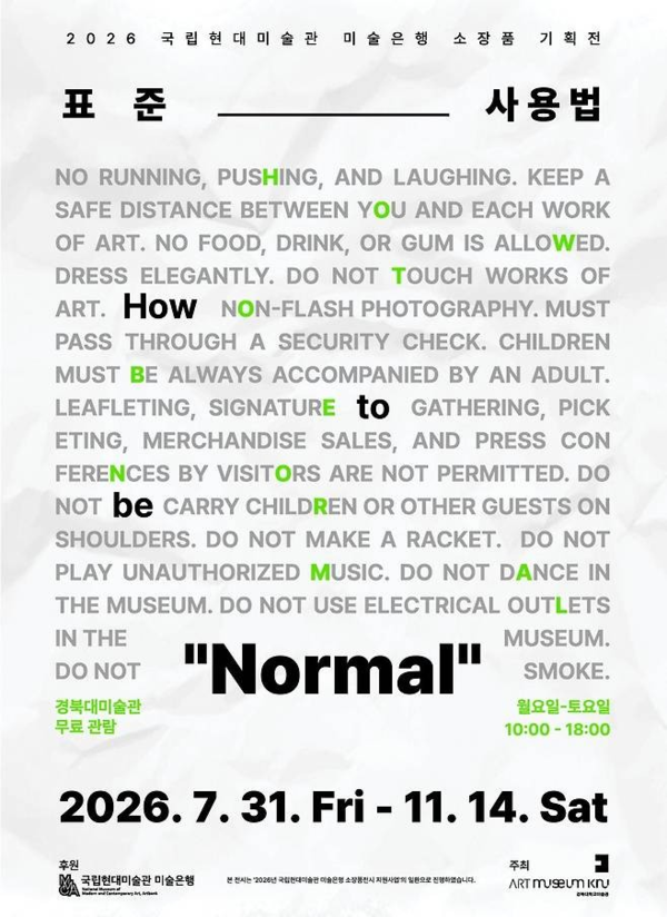 ▲ 경북대학교 미술관, 국립현대미술관 미술은행 소장품전 '표준 사용법(How to be 'Normal'' 포스터&nbsp;