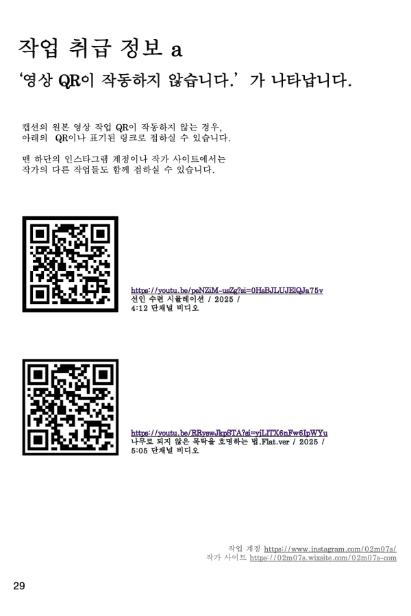 ▲ 위 작업의 일부인 매체공정 사용 설명서 중 일부 / 사진: 전세윤 제공
