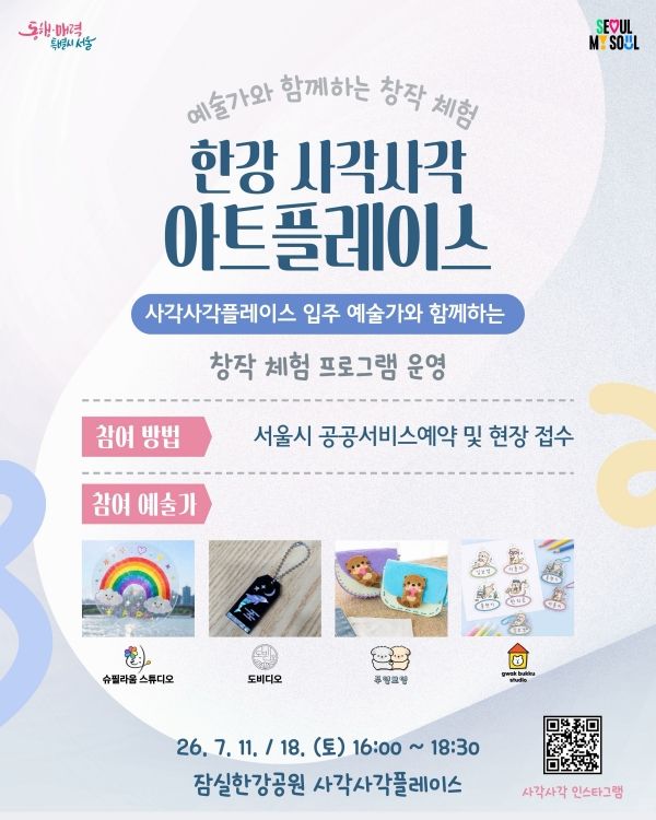 ▲ 행사 포스터 / 사진: 미래한강본부 제공