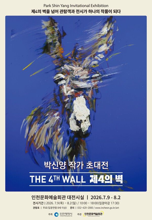 ▲ 전시 포스터 / 사진: 인천문화예술회관 제공