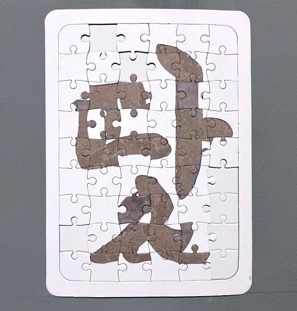 ▲ 강물바닷물, 각 28x33cm, 퍼즐, 2021