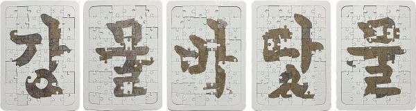 ▲ 강물바닷물, 각 28x33cm, 퍼즐, 2021