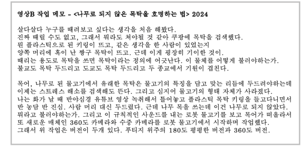 ▲ 작업 메모 / 사진: 전세윤 제공