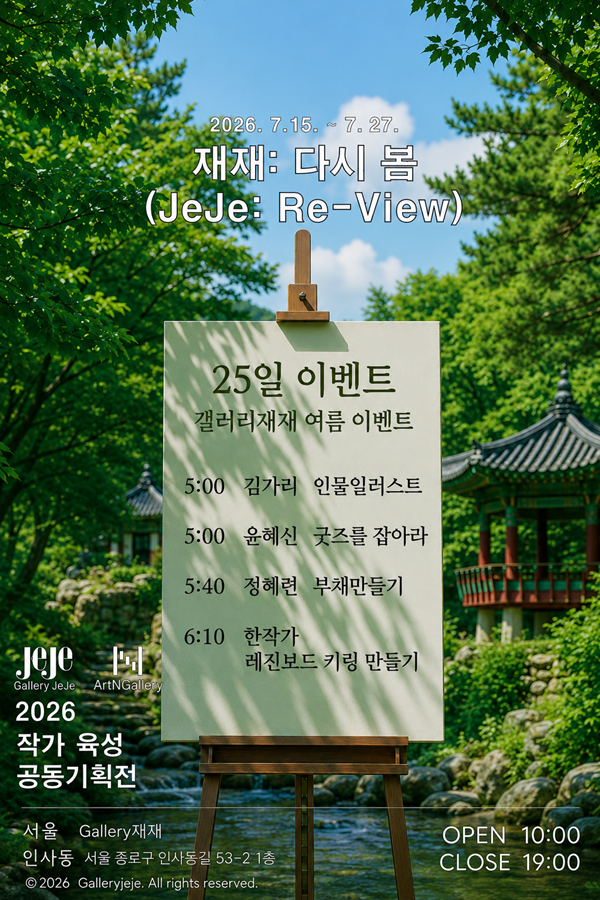 ▲ 행사 홍보물 / 사진: ArtNgallery 제공