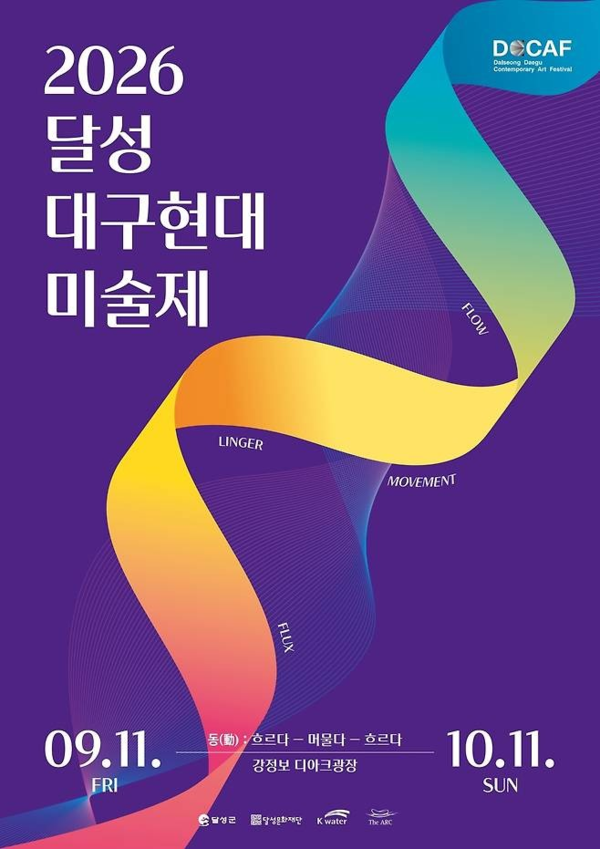 ▲ 달성문화재단, '2026 달성 대구현대미술제' 포스터&nbsp;