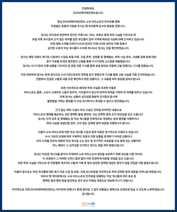 사진 = EDAM 엔터테인먼트