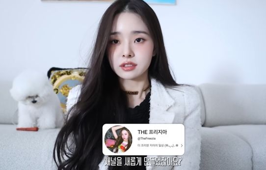 사진 = 유튜브 채널 'THE 프리지아' 캡쳐