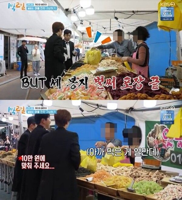 출처. KBS '1박2일'