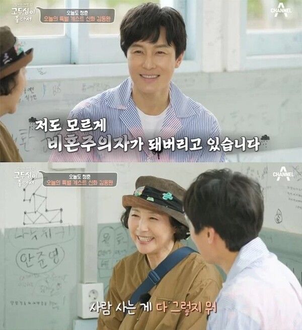 출처. 채널A '고두심이 좋아서'