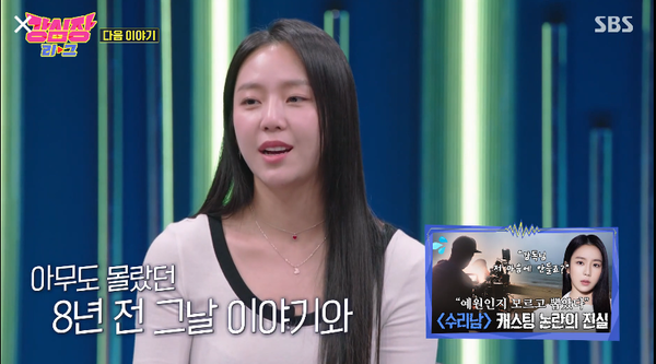사진 = SBS