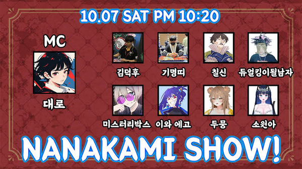 나나카미 쇼 / 사진=Yotubue칠신 갈무리