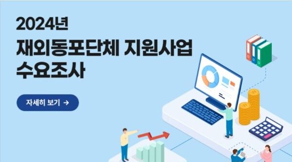 사진=재외동포청 제공.