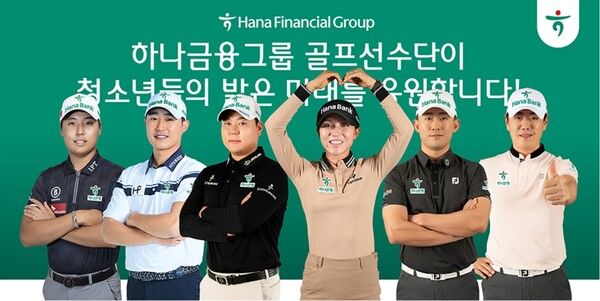 출처: 하나금융그룹