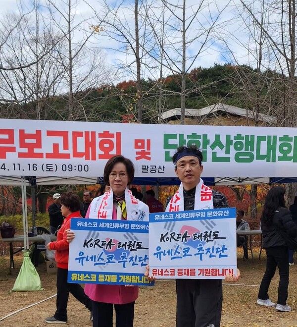 대구 지역구 이인선 국회의원(국민의힘)대구시 태권도협회 임원 공동 촬영/사진=대구시 태권도협회 제공.