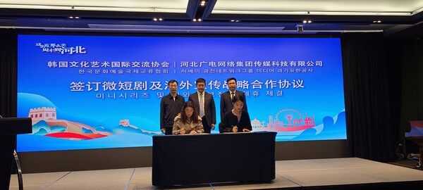 한국문화예술국제교류협회와 중국하북성라디오텔레비젼네트워크미디어 그룹간 업무협약식 체결장면.뒷편 맨 왼쪽부터 張樹國 청더시 부시장. 楊軍 하북성문화관광청 부청장, 白迎金 하북성광전미디어그룹 부회장/사진 한중지역경제협회 제공