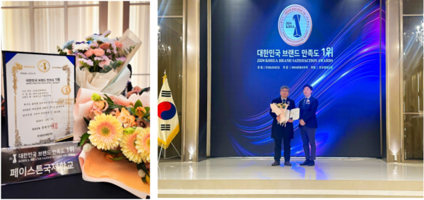 사진=페이스튼 국제학교 제공.