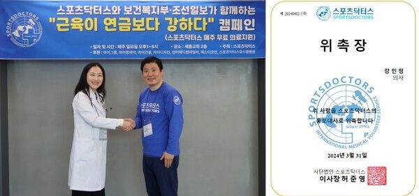 사진=스포츠닥터스 제공.