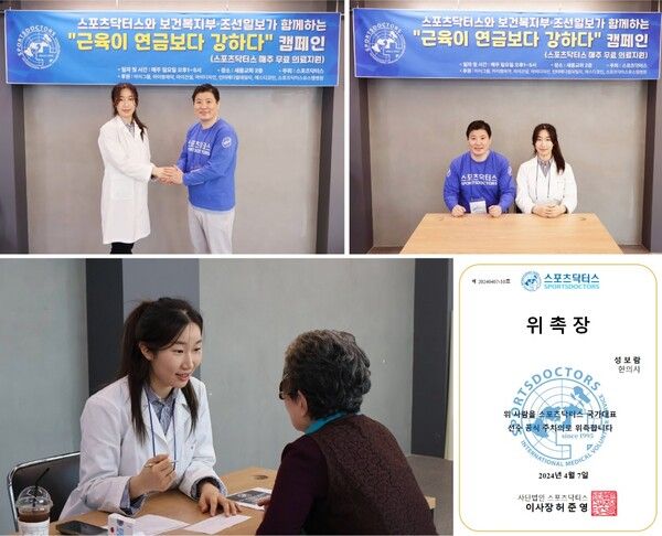 사진=스포츠닥터스 제공.