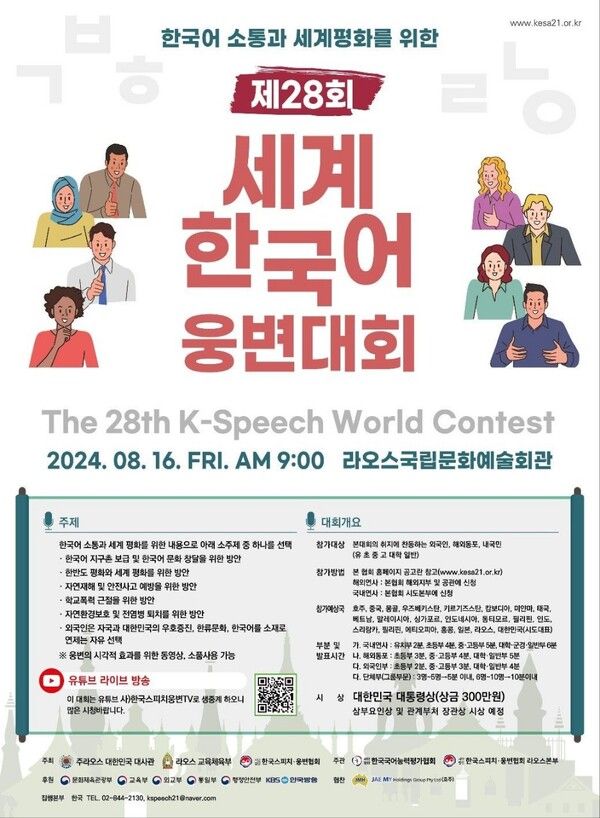 사진=(사)한국스피치웅변협회 제공.