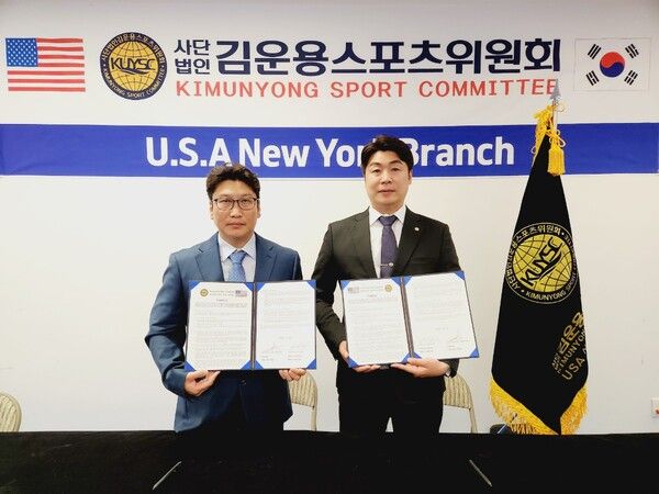 사진=김운용스포츠위원회 제공.