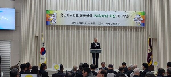 육군사관학교총동창회 제 16대 박판준 회장 취임사 장면/사진=육군사관학교총동창회 제공