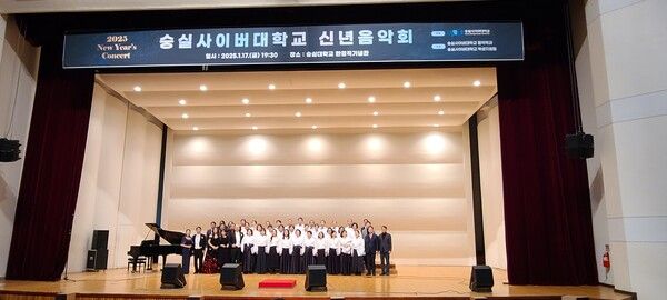 숭실사이버대학교 신년음악회를 마치고 출연진과 헌헌수 숭실사이버대학교 총장을 비롯 학교 관계자와 합동으로 기념 촬영 /사진=숭실사이버대학교 제공