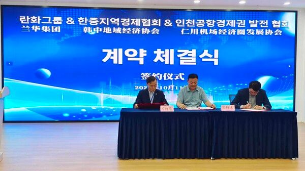 란화그룹과 한중지역경제협회, 한국인천공항경제권발전협회와 3자간 전략적 협력 협약을 체결 장면/사진=한중지역경제협회 제공