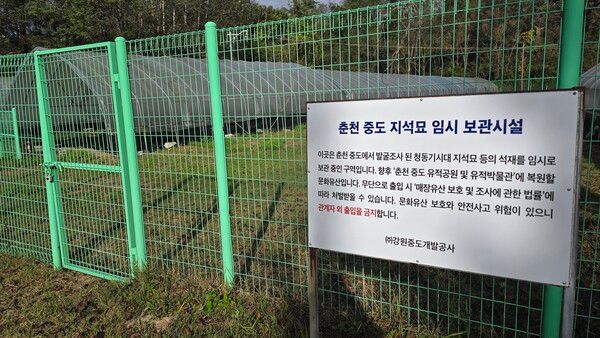 춘천 중도 지석묘 임시 보관시설/사진=해외동포언론사협회 제공