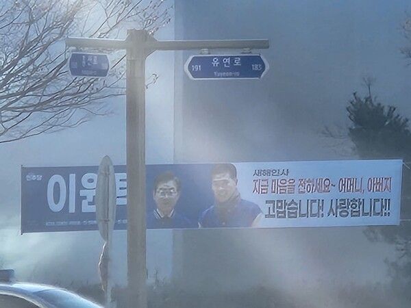 이원택의원이 12월 26일 도내 곳곳에 내건 '이재명 대통령과 같이 찍은 사진을 넣은 홍보 현수막' 사진 전경