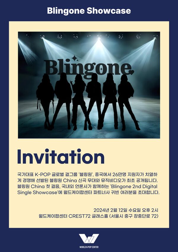 사진=월드케이팝센터 제공.