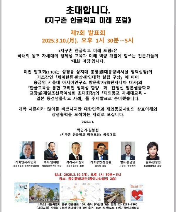 홍보 포스터/지구촌한글학교미래포럼 제공