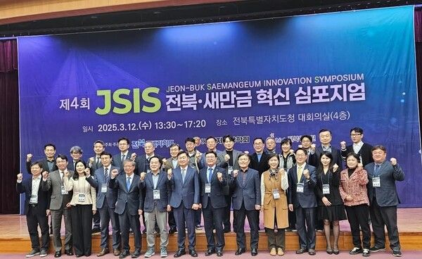 12일 전북자치도청 대회의실에서 열린 제4회 JSIS(전북ㆍ새만금 혁신 심포지엄)에 김관영 도지사를 비롯 문승우 전북특별자치도의회 의장ㆍ임혁백 (사)좋은정책포럼 이사장ㆍ정승 전 식품의약품안전처 초대 처장ㆍ신지식장학회 관계자ㆍ헴프 산업 관련 기업 및 기관 관계자 등 150여 명이 참석, 기념촬영 / 사진제공 = 전북특별자치도청