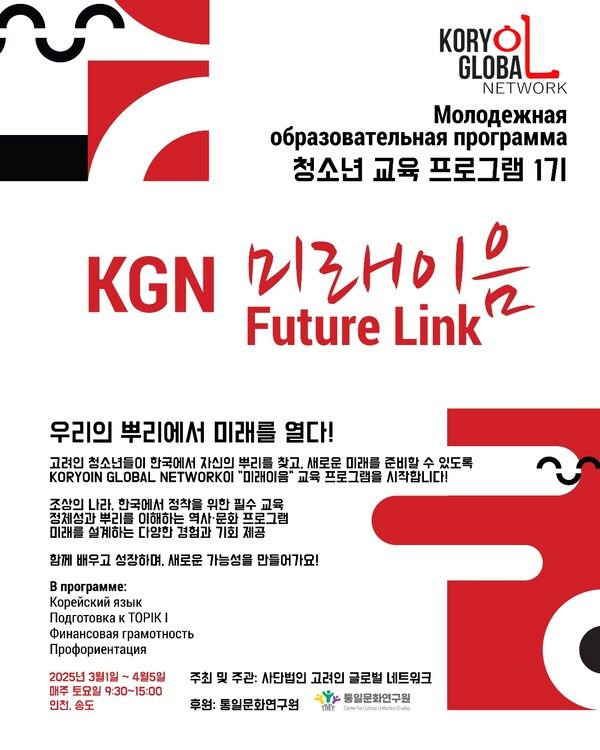 홍보 포스터/(사)고려인글로벌네트워크 제공